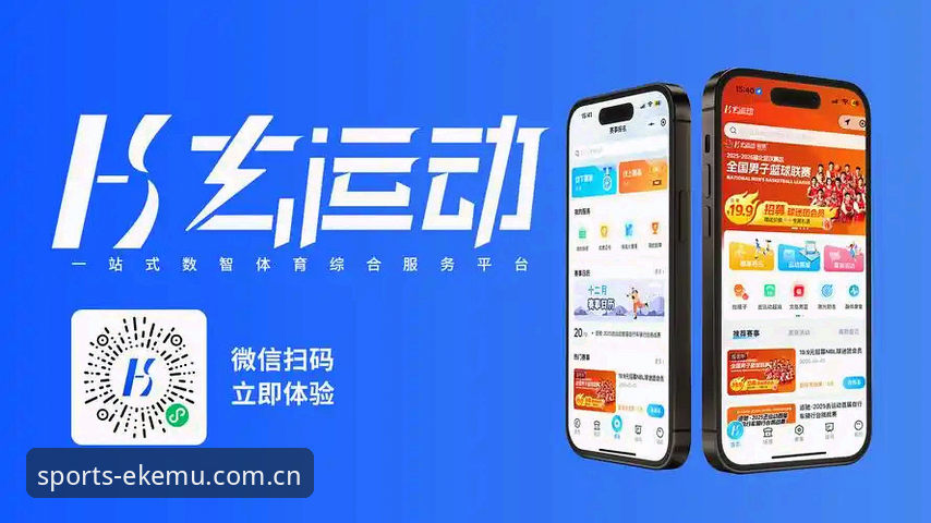 EKEMU入口官方下载实用指南：一站式体育平台的正确打开方式